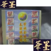 正版旧书春节联欢晚会歌曲精选(1987~1995)[10碟装]如图B-Y-D