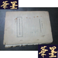 正版旧书新疆维吾尔自治区各民族新文字问题 油印本 耿世民藏书B-Y-D