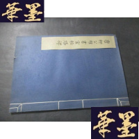 正版旧书唐柳公权书玄秘塔碑(宣纸本) 8开线装B-Y-D