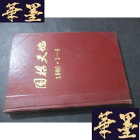 正版旧书围棋天地1986年1-6期 精装合订本B-Y-D
