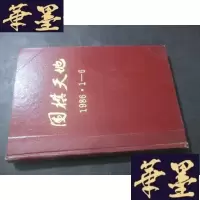 正版旧书围棋天地1986年1-6期 精装合订本B-Y-D