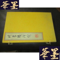 正版旧书明孝陵碑刻(带函碑刻拓片)[线装]B-Y-D