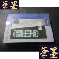 正版旧书《鸡足山志》点校B-Y-D