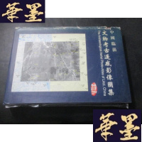 正版旧书中国临淄文物考古遥感影像图集 横8开本精装 含互补立体眼镜B-Y-D