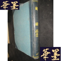 正版旧书前线 58年创刊号--3 59年1--12期 15册精装合订本B-Y-D