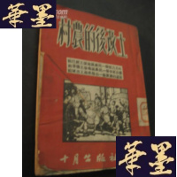 正版旧书土改后的农村 50年初版5000册B-Y-D
