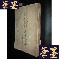 正版旧书广东建设厅水产试验厂一周年纪念册B-Y-D