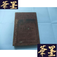 正版旧书原文 鲁滨孙漂流记(附英文释义)民国精装本 民国2年四月再版B-Y-D