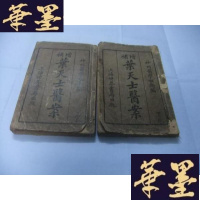 正版旧书增补叶天士医案(上下2册全)线装民国19年7版B-Y-D