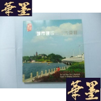 正版旧书中国镇江城市建设三年大变样(2001-2003)B-Y-D