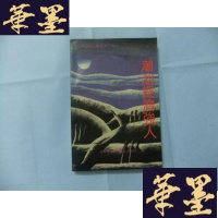 正版旧书潮汕经济强亨记实文学丛书(四)B-Y-D