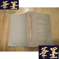 正版旧书农用药剂汇集 昭和18年(1943年) 日文版B-Y-D