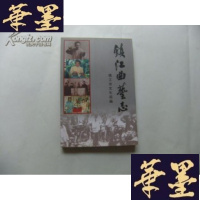 正版旧书镇江曲艺志B-Y-D