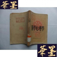 正版旧书医学心理学 民国36年初版Y-Q-Z
