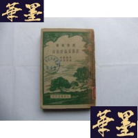 正版旧书园艺害虫防治法( 农业丛书)民国38年再版Y-Q-Z