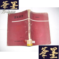 正版旧书边城恩怨(水牛新刊17)1968年初版Y-Q-Z