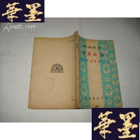 正版旧书肺痨概论 (医学丛书) 民国36年贵阳初版Y-Q-Z