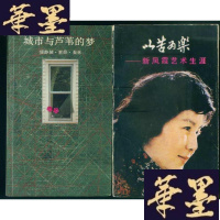 正版旧书城市与芦苇的梦 现代诗 秦林 签名本Y-Q-Z