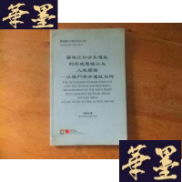正版旧书环珠江口沙丘遗址的形成环境以及人地关系—以澳黑沙遗址为例 陈德好签名本Y-Q-Z