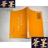 正版旧书儿童百病详解与防治 1979年初版Y-Q-Z