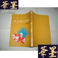 正版旧书欧美文坛走笔 联经1977年初版Y-Q-Z