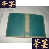 正版旧书地质论评 第六卷（1-6期）精装本Y-Q-Z