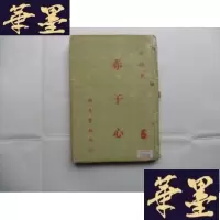 正版旧书赤子心(5)第十四集(第40-42回)Y-Q-Z