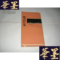 正版旧书骄恣的孔雀(水牛文库)1968年初版Y-Q-Z