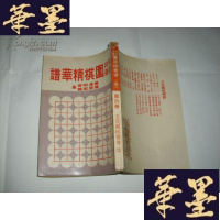 正版旧书初段近道 围棋精华谱(全)第六册,文良围棋丛书23,1972年初版Y-Q-Z