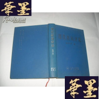 正版旧书现代新闻评论 精装本 赵振宇 签名本Y-Q-Z