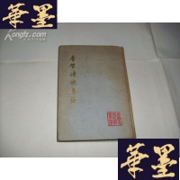 正版旧书李贺诗歌集注(中国古典文学丛书)布面精装本 1977年初版Y-Q-Z