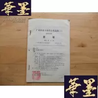 正版旧书广州市业余创作小戏选辑(1-5集装订在一起) 独幕话剧、独幕粤剧 小喜剧 小粤剧Y-Q-Z