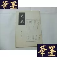 正版旧书史泉 第三十七号 1968年初版Y-Q-Z