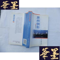 正版旧书惠州侧影 蒋勤国签名本Y-Q-Z