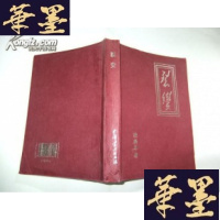 正版旧书裂变 陈新年签名本Y-Q-Z