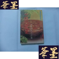 正版旧书中国粥谱大全(益补粥品280种)Y-Q-Z