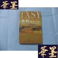 正版旧书我的探险生涯(上册)西域探险家斯文赫定回忆录Y-Q-Z