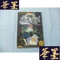 正版旧书魔术笔记8(神殿的预言)人体篇Y-Q-Z