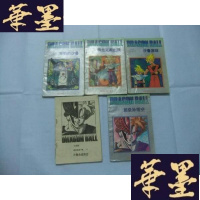 正版旧书七龙珠 超前的战斗卷（1-5）5册合售Y-Q-Z