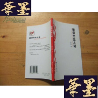 正版旧书破译竹盐之谜Y-Q-Z