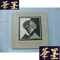 正版旧书THE WORLD OF ANDREI POZDEYEV 安德烈·波兹捷耶夫的世界第2卷 平面艺术 水彩画Y-Q