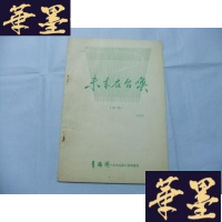 正版旧书未来在召唤(话剧)Y-Q-Z