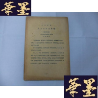 正版旧书大型歌舞 人民公社在前进(提纲第三稿)Y-Q-Z