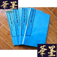 正版旧书七政推步(一函四册 共七卷)原大宣纸包背装Y-Q-Z