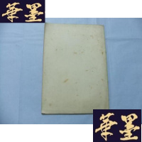 正版旧书安徽戏剧 增刊一号 犟队长原文以及来信Y-Q-Z