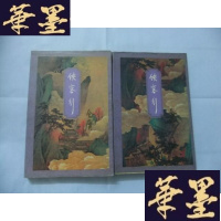 正版旧书侠客行(上下册全 附 越女剑 三十三剑客图)1996年3印 插图本Y-Q-Z