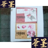 正版旧书中国画临帖(第1辑鸟·鱼,第2辑花卉,第3辑虫,第4辑飞禽走兽)全4本内96页合售,8开散页装有函套Y-Q-Z