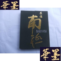 正版旧书灵性南极—李仁臣南极摄影集 8开精装本Y-Q-Z