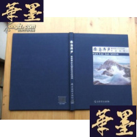 正版旧书南海涛声—树德从艺60周年作品选集 大16开精装本Y-Q-Z