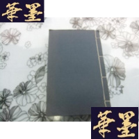 正版旧书欧阳德诗词集(线装)欧阳德 手写影印Y-Q-Z